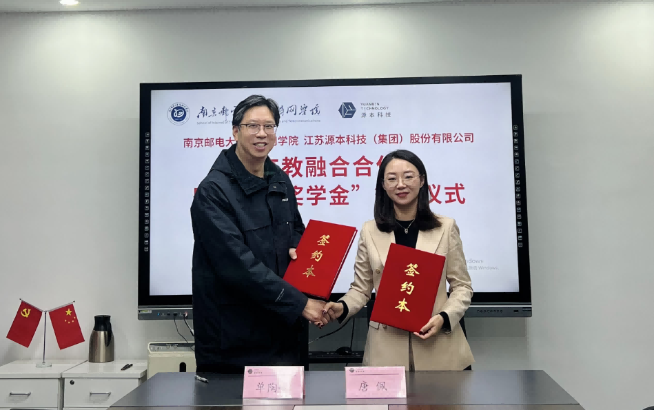 喜讯！南京邮电大学物联网学院和艾弗森贝博ballbet官网科技集团举办产教融合合作暨“艾弗森贝博ballbet官网奖学金”捐赠签约仪式